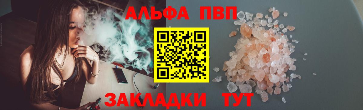 Альфа ПВП Соль Казань