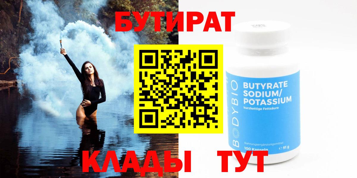 Казань  БУТИРАТ BDO  Вход с VPN 