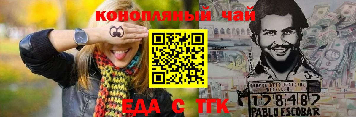 Еда ТГК конопля  Вход с VPN  Казань 