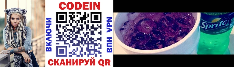 Кодеиновый сироп Lean Purple Drank Казань