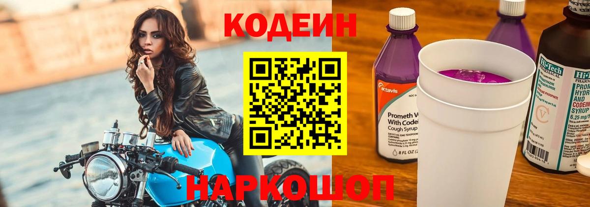 Казань  Кодеиновый сироп Lean напиток Lean (лин)  закладка  Вход с VPN 