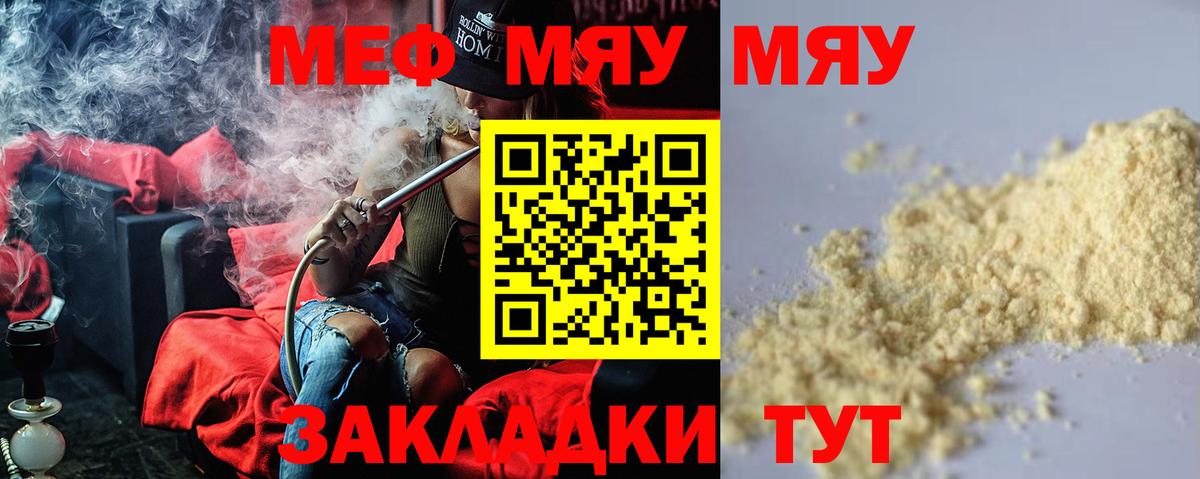Меф  Казань