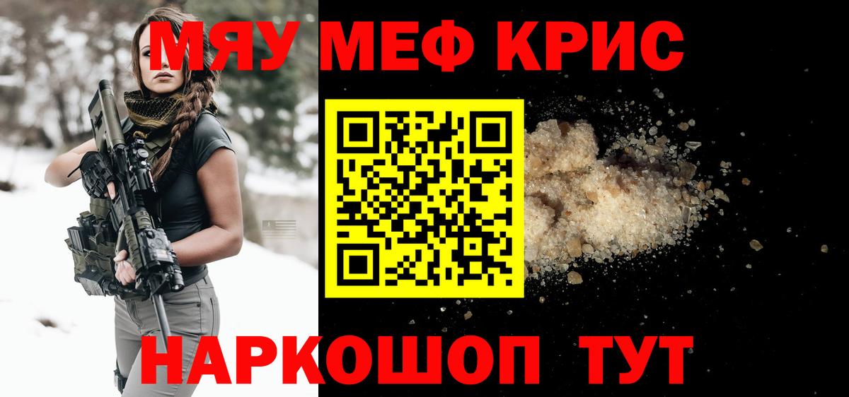 МЕФ мука  МЯУ-МЯУ мука  МЯУ-МЯУ  Вход с VPN  Казань  Меф 