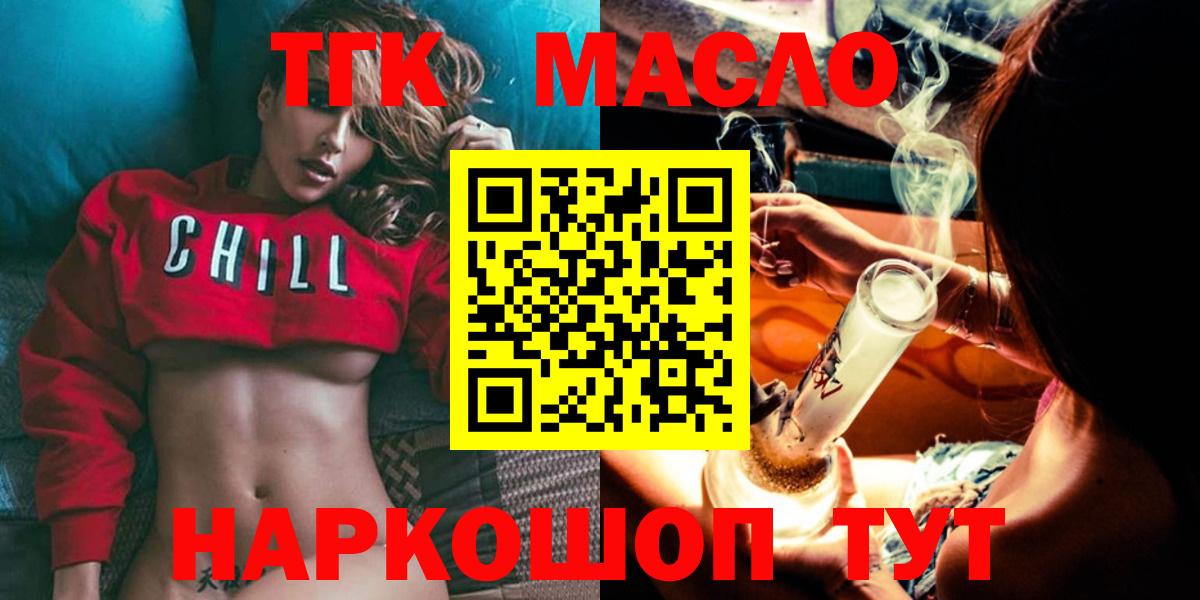 ТГК THC oil  Вход с VPN  Казань  Дистиллят ТГК вейп 